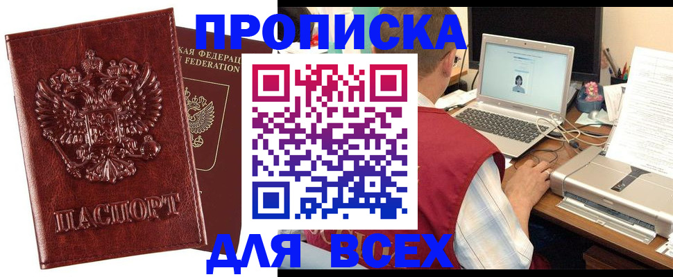прописка законно в Мантурово