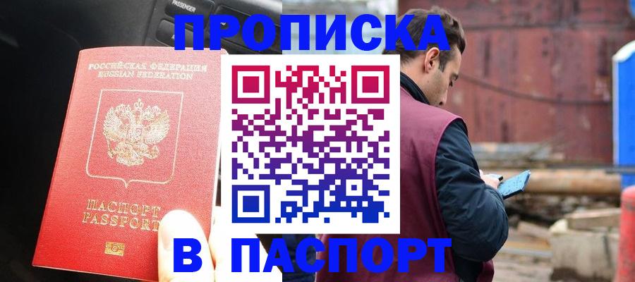 прописка паспорт в Мантурово