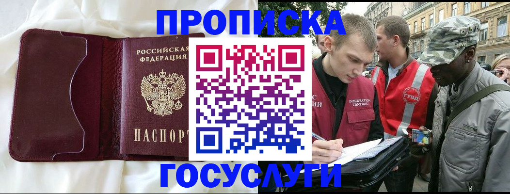 прописка законно в Мантурово